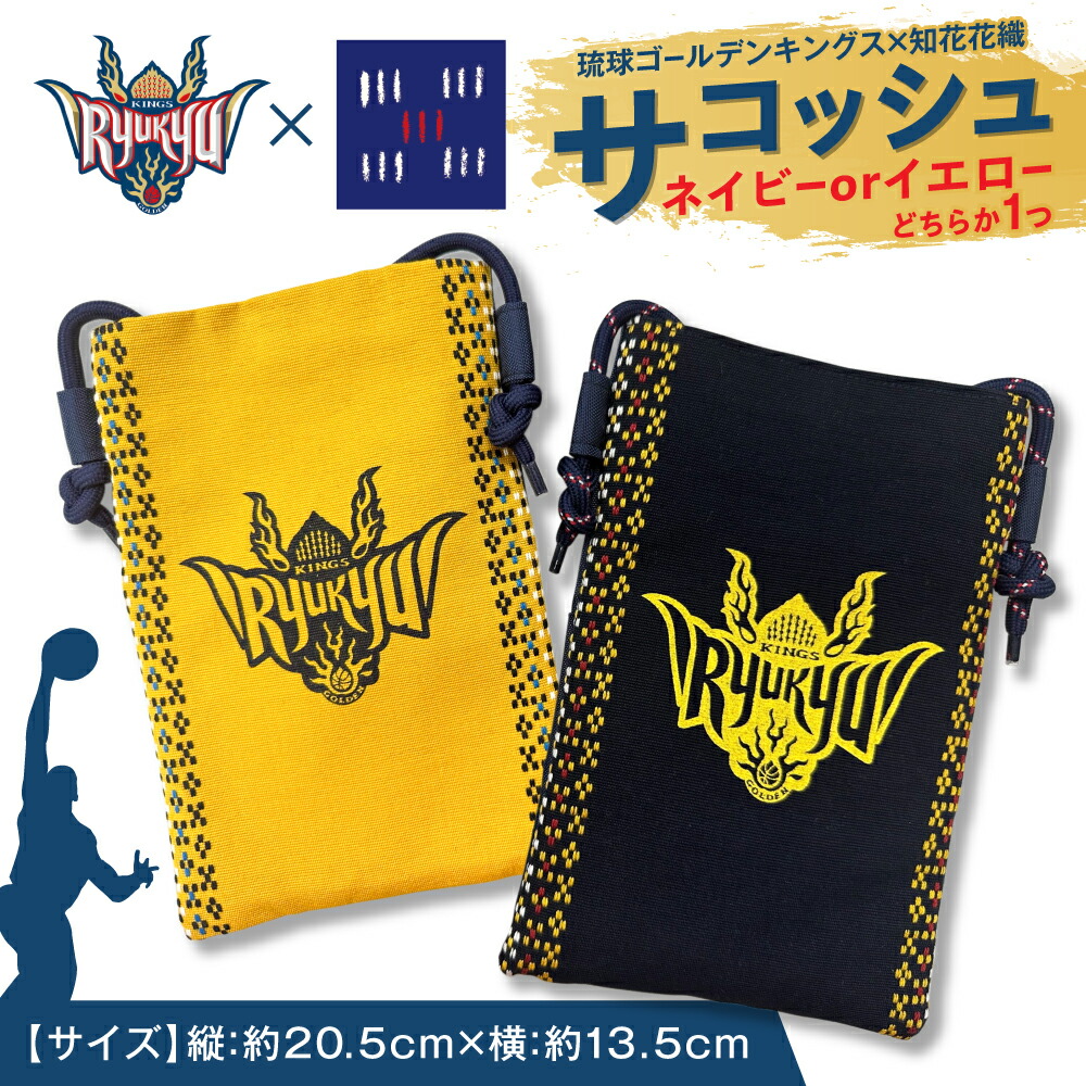 楽天市場】【ふるさと納税】琉球ゴールデンキングス×知花花織