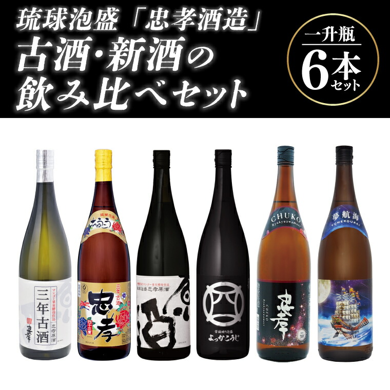 楽天市場】【ふるさと納税】宮古島産定番泡盛 6酒造所泡盛720ml6