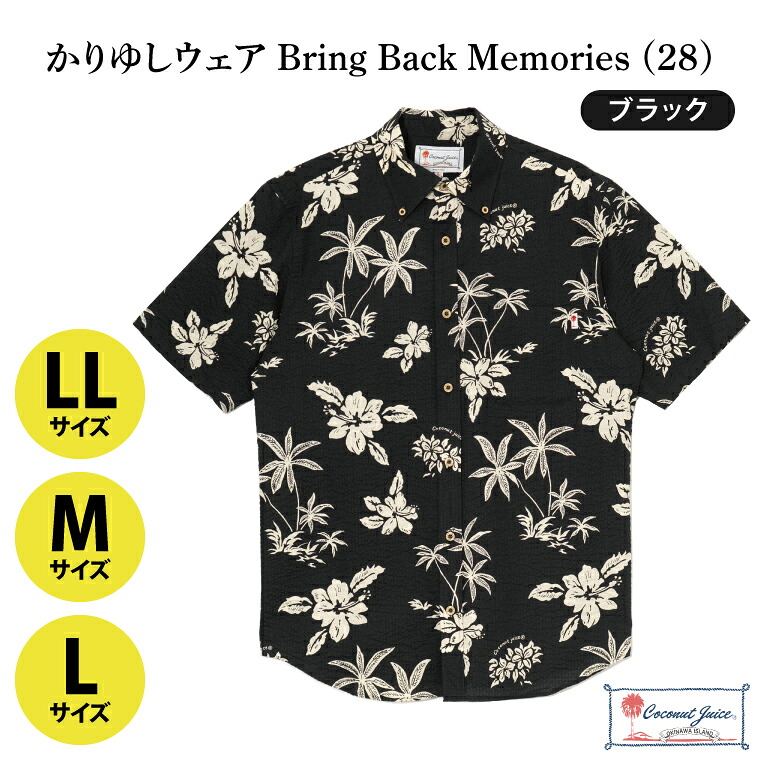 【ふるさと納税】【Coconut Juice】 かりゆしウェア Bring Back Memories (28)【カラー：ブラック、サイズ：M・L・LL】｜かりゆし 服 衣服 沖縄 かりゆしウェア おきなわ 沖縄県 豊見城市（CB023）｜沖縄県豊見城市