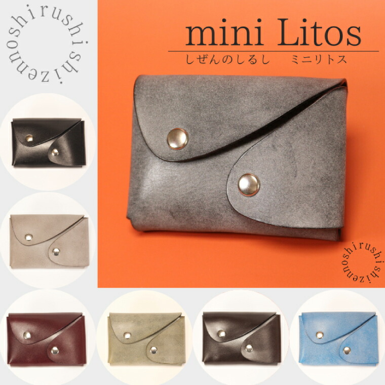 【ふるさと納税】【選べる】mini Litos ミニリトス 小銭が取りやすいミニ財布 牛革 (BR015～BR021)