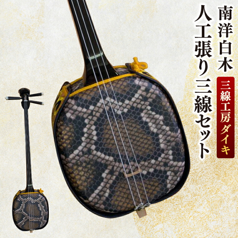 沖縄三線 初心者向け 和楽器 民謡用 三味線 本体 沖縄三線 初心者向け 和楽器 民謡用 三味線 本体