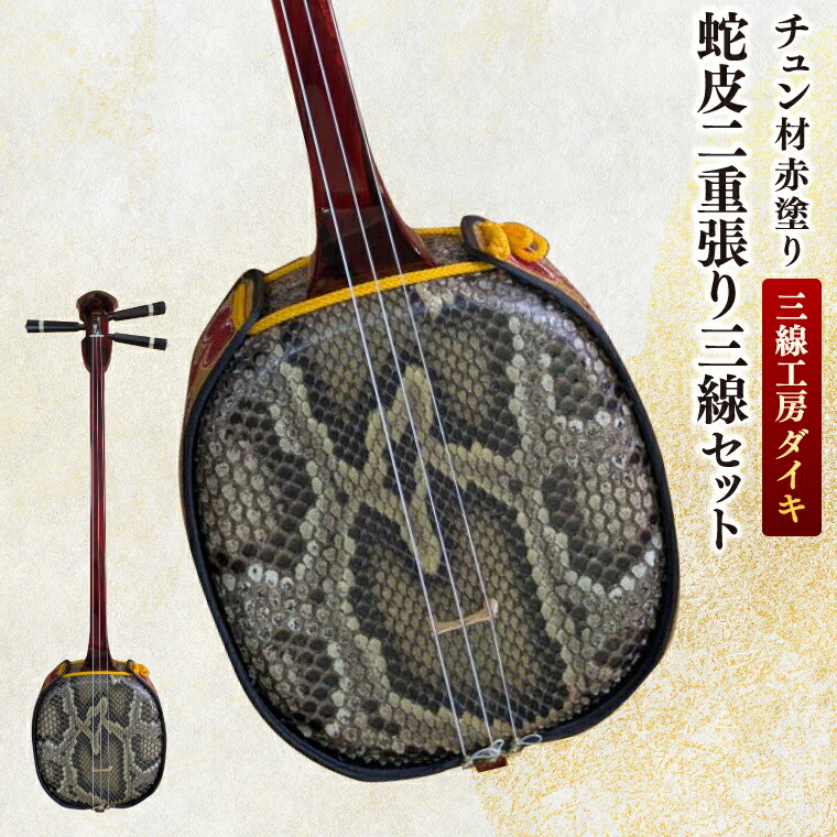 楽天市場】【ふるさと納税】 ふるさと納税 紅木津軽三味線