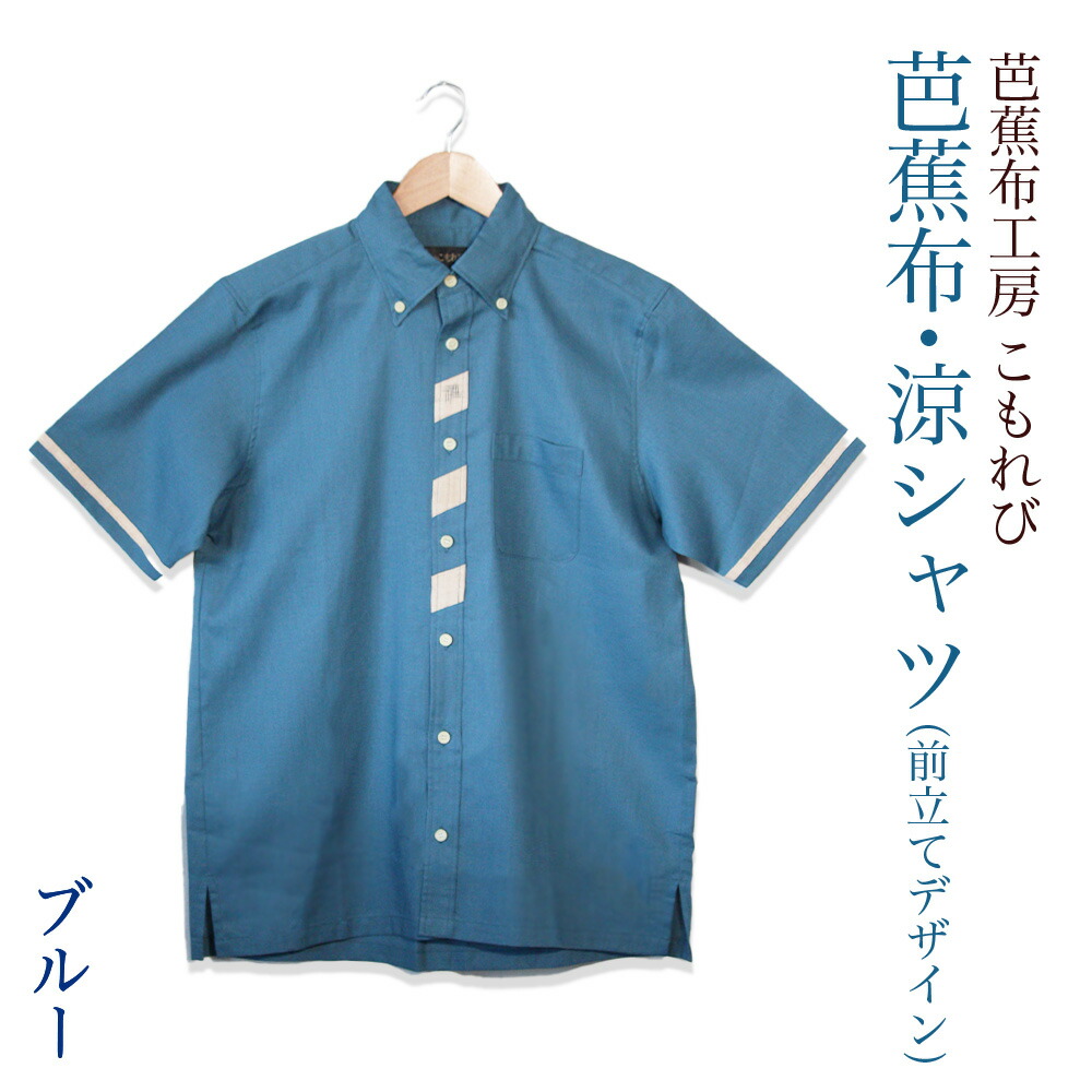 楽天市場】【ふるさと納税】芭蕉布・涼シャツ Lサイズ ライト