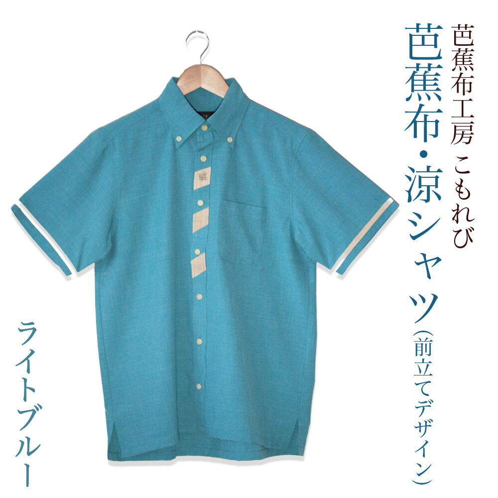 楽天市場】【ふるさと納税】芭蕉布・涼シャツ LLサイズ【芭蕉布