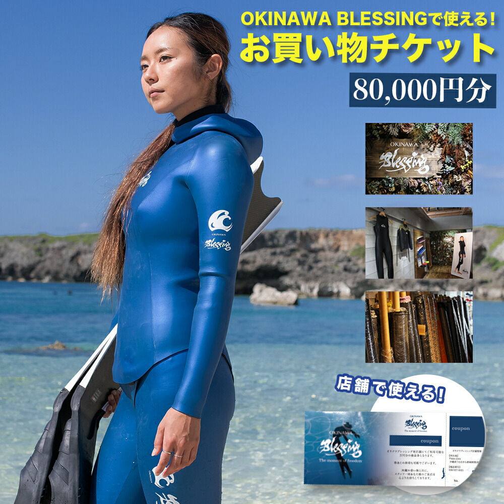 楽天市場】【ふるさと納税】オキナワブレッシングで使えるチケット