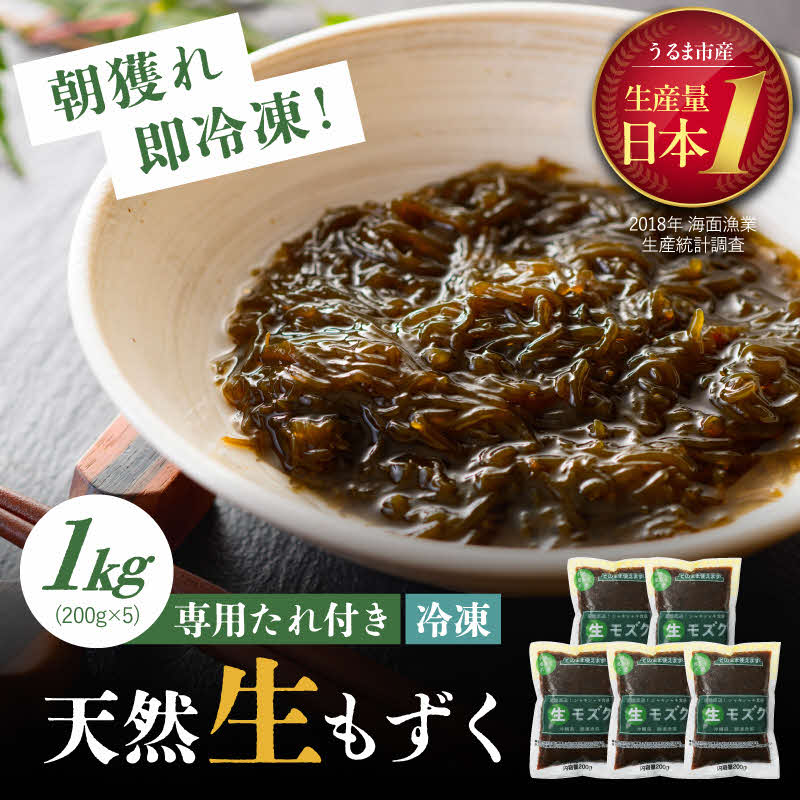 【ふるさと納税】冷凍生モズク&もずくのたれセット 1kg【お手軽もずく】もずく 沖縄 うるま市 たれセット 手軽 セット 生もずく モズク モズク 水雲 海藻 もずく フコイダン ?お取り寄せ おすすめ もずく酢 天ぷら 味噌汁 スープ