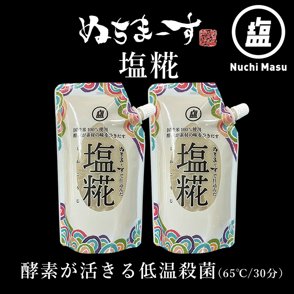 【ふるさと納税】ぬちまーす塩糀（300g）&times;2袋 沖縄 うるま市 海塩 シーソルト 発酵調味料｜沖縄県うるま市