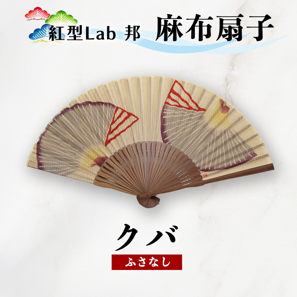 楽天市場】【ふるさと納税】紅型Lab邦 扇子 ミジュンとゆうな ふさなし 絹布 工芸品 せんす 紅型 与那国 邦 沖縄紅型 和風扇子 手描き扇子  手作り扇子 伝統工芸 日本の伝統文化 紅型染め ギフトアイテム 和の手仕事 : 沖縄県うるま市