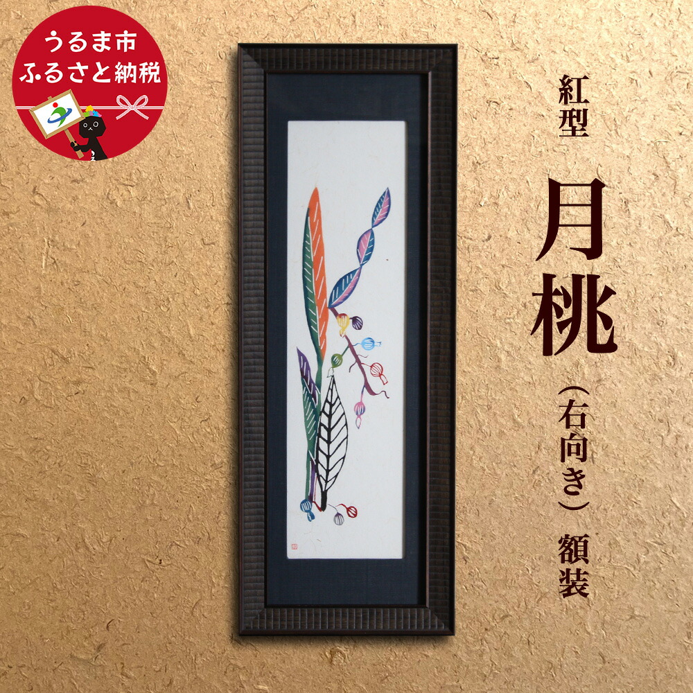 琉球紅型 額入り 玉那覇有公 抱瓶と壺 沖縄 びんがた 染物 インテリア 琉球紅型 額入り 玉那覇有公 抱瓶と壺 沖縄 びんがた 染物