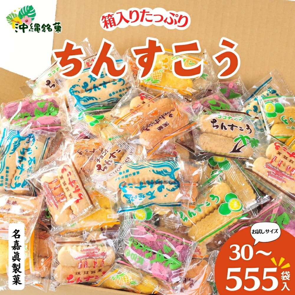 「ちんすこう」 紅芋ちんすこうパック17個入 – 【公式】ちんすこう専門店 -THE