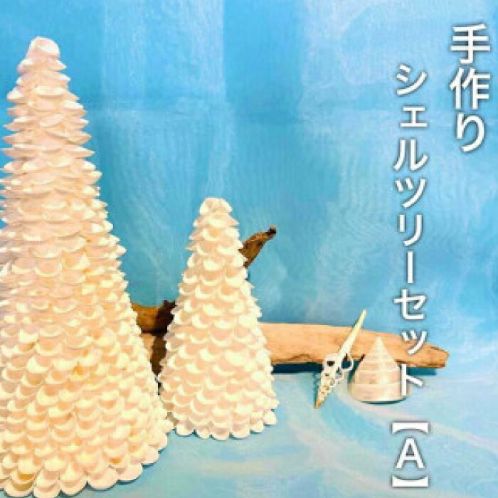 【ふるさと納税】甲殻天然木書き割り【A】 丸玉10粍 沖縄 離島 宮古島 南国 甲殻 甲殻手工芸品 手作り