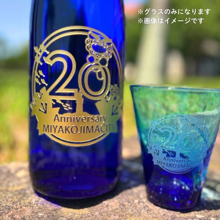 楽天市場】【ふるさと納税】【宮古島市制施行20周年記念】記念ロゴ刻印