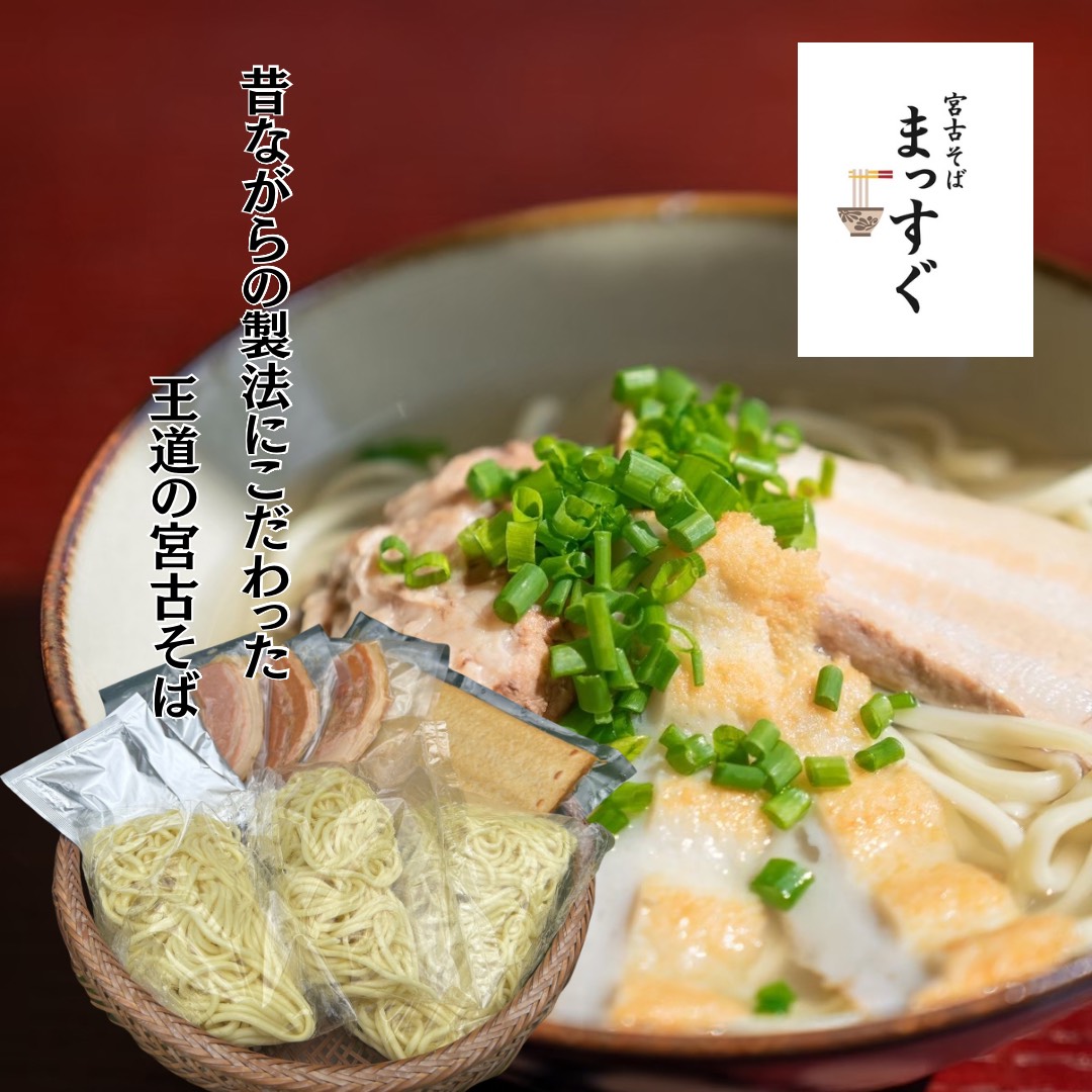 【ふるさと納税】宮古そばセット5食セット（麺・出汁・かまぼこ・お肉）5食分（MT001）