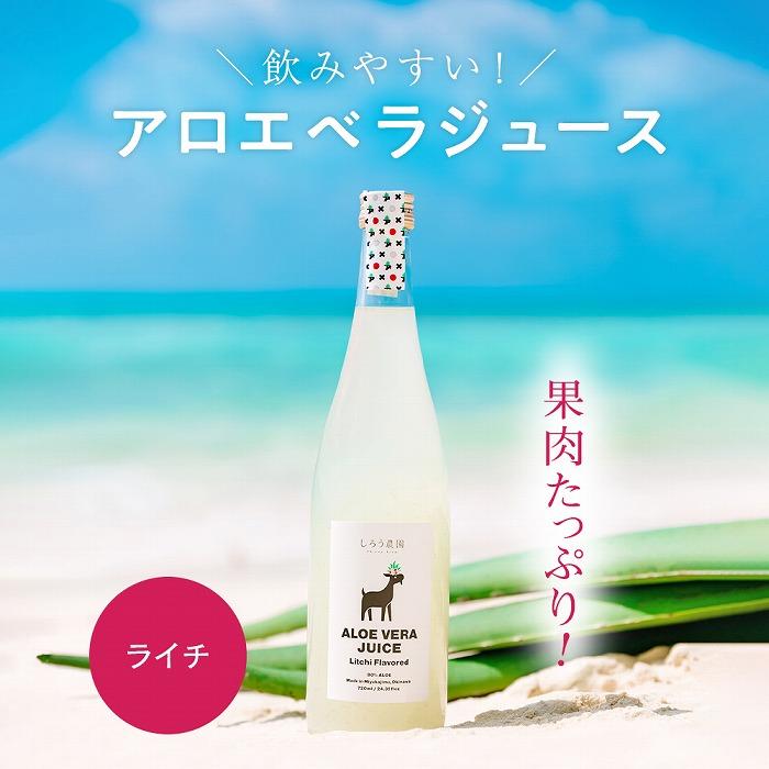 【ふるさと納税】沖縄・宮古島産 アロエベラジュース［ライチ味わい］720ml×1本(AC102) | 飲み料 ドリンク 草片清涼飲料水 食料雑貨類 一般受け おすすめ 貨物輸送無料