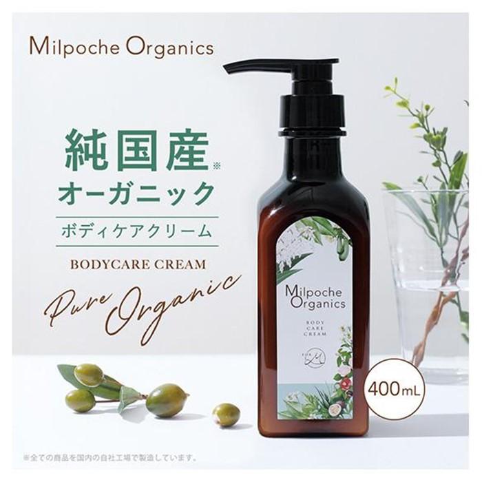 【ふるさと納税】ミルポッシェオーガニクス ボディケアクリーム 400ml 9100-010 | 日用品 ボディケア 美容 クリーム 送料無料 人気 おすすめ 沖縄 宮古島|沖縄県宮古島市