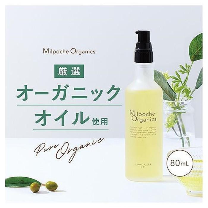【ふるさと納税】ミルポッシェオーガニクス　ボディケアオイル　80ml　9100-090 | 日用品 ボディケア 美容 オイル 送料無料 人気 おすすめ 沖縄 宮古島（HE007 ）