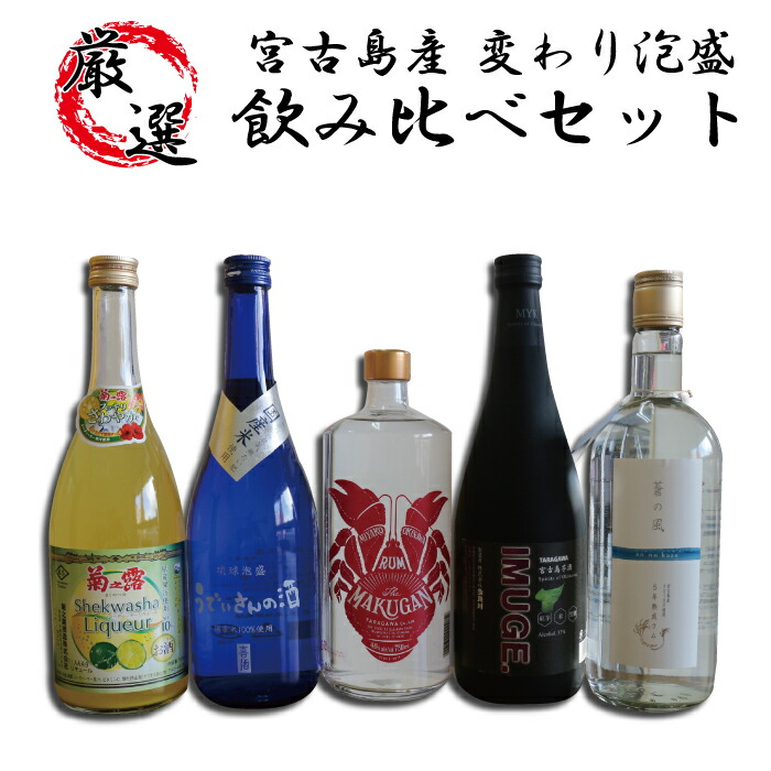 楽天市場】【ふるさと納税】宮古島産定番泡盛 6酒造所泡盛720ml6本入詰合せセット(AP146) | 酒 アルコール 飲み比べ セット 詰め合わせ  ご当地 菊之露酒造 多良川 池間酒造 宮ノ華 渡久山酒造 沖之光 古酒 琉球王朝 太郎ナポレオン 泡盛セット おすすめ 沖縄 宮古島 ...