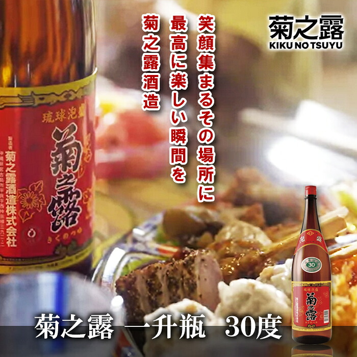 【ふるさと納税】菊之露　一升瓶　30度 | 泡盛 赤ラベル 酒 名産 特産 名産品 ご当地 ギフト プレゼント お祝い お取り寄せ 取り寄せ 人気 送料無料 南国 沖縄 宮古島 離島(P109）