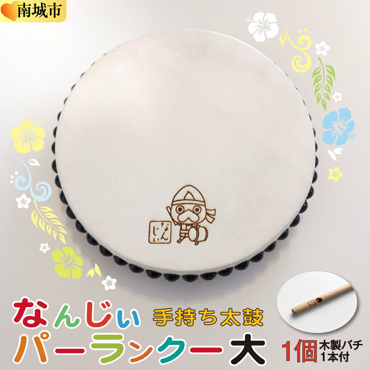 沖縄 エイサー 締め太鼓(大)直径30cm＋バチ 新城工作所 エイサー用大