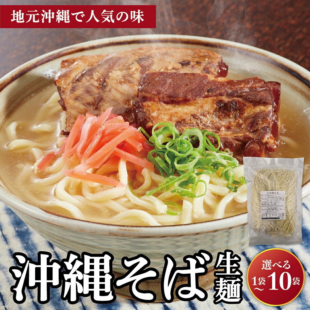 【ふるさと納税】＜選べる容量＞うちなーむん 照喜名そば 生 沖縄そば (常温保存) 1~10パック I 沖縄そば ご当地グルメ 麺セット お取り寄せ 沖縄料理 沖縄県 南城市 ふるさと納税 うちなーむん合同会社