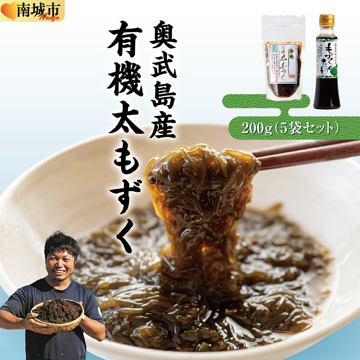 【ふるさと納税】【有機JAS認定】奥武島産有機太もずく200g（5袋セット）