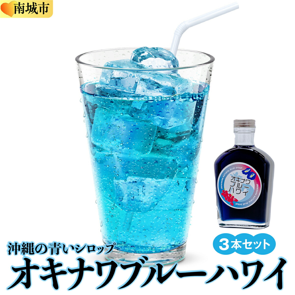 楽天市場】バタフライピーシロップ 沖縄初青いシロップ オキナワ