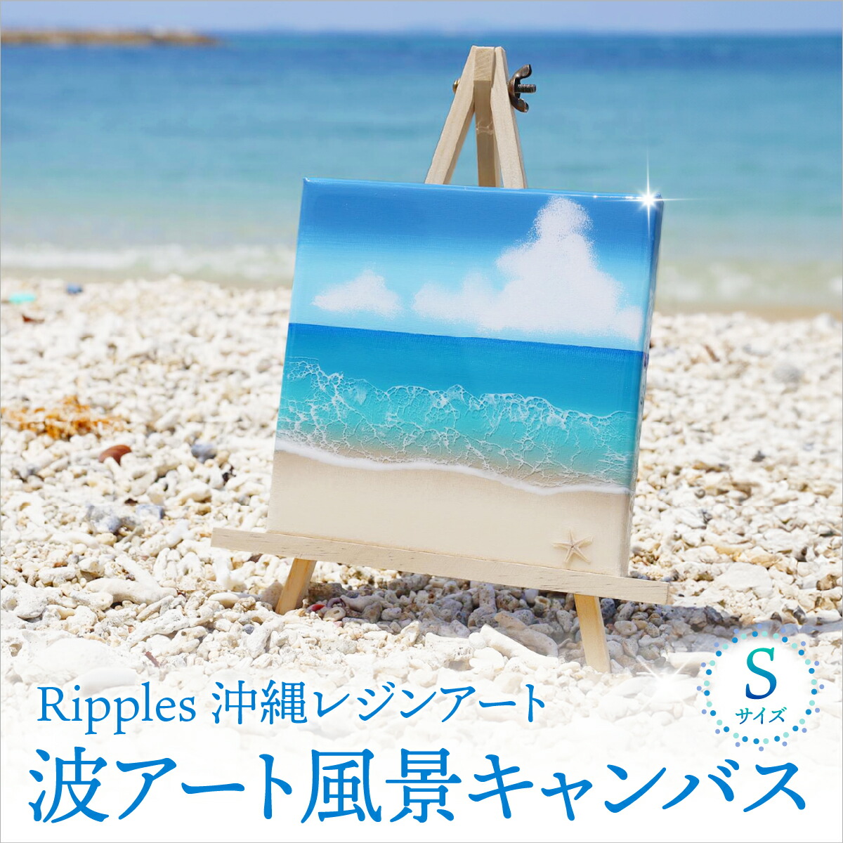 【ふるさと納税】波アート風景キャンバス小 I 波 アート キャンバス 小 サイズ 海 風景 インテリア 絵画 レジン 沖縄県 南城市 ふるさと納税 Ripples 沖縄レジンアート|沖縄県南城市