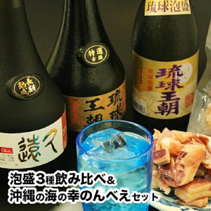 楽天市場】【ふるさと納税】贅沢泡盛！お試し飲み比べセット琉球酒豪