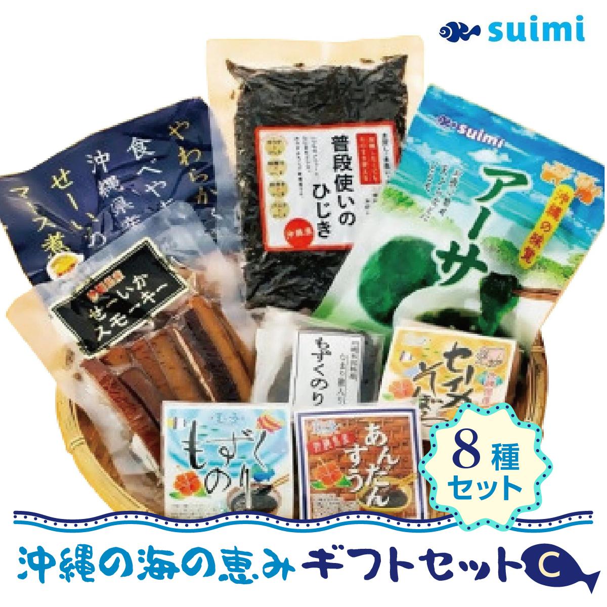 【ふるさと納税】Suimi［すいみ］の沖縄の海の恵みギフトセット（C） I 海の恵み ギフト セット 調味料 詰め合わせ ご当地 グルメ 沖縄 土産 贈答 沖縄県 南城市 ふるさと納税 有限会社 水実｜沖縄県南城市