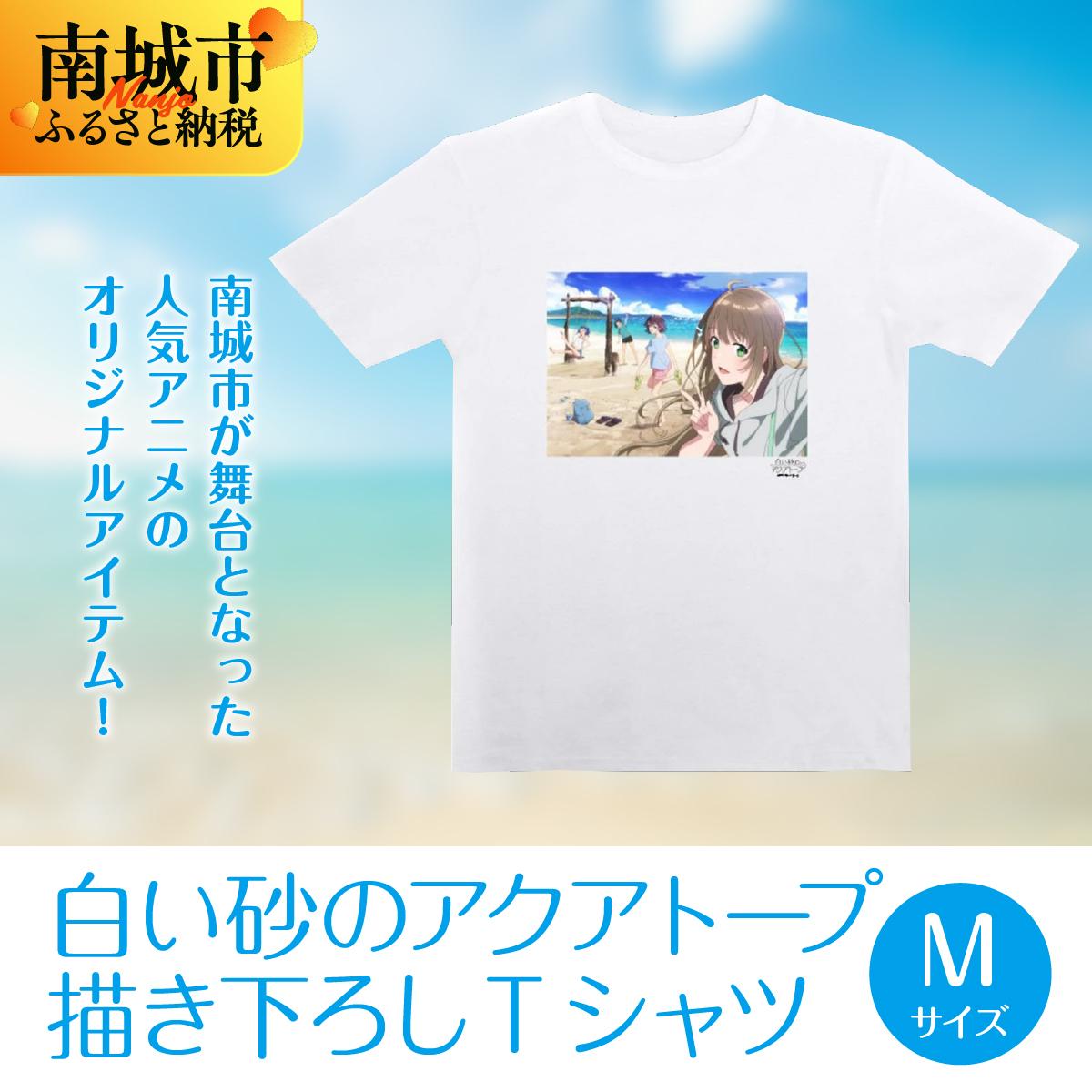 【ふるさと納税】白い砂のアクアトープ描き下ろしTシャツ　Mサイズ画像