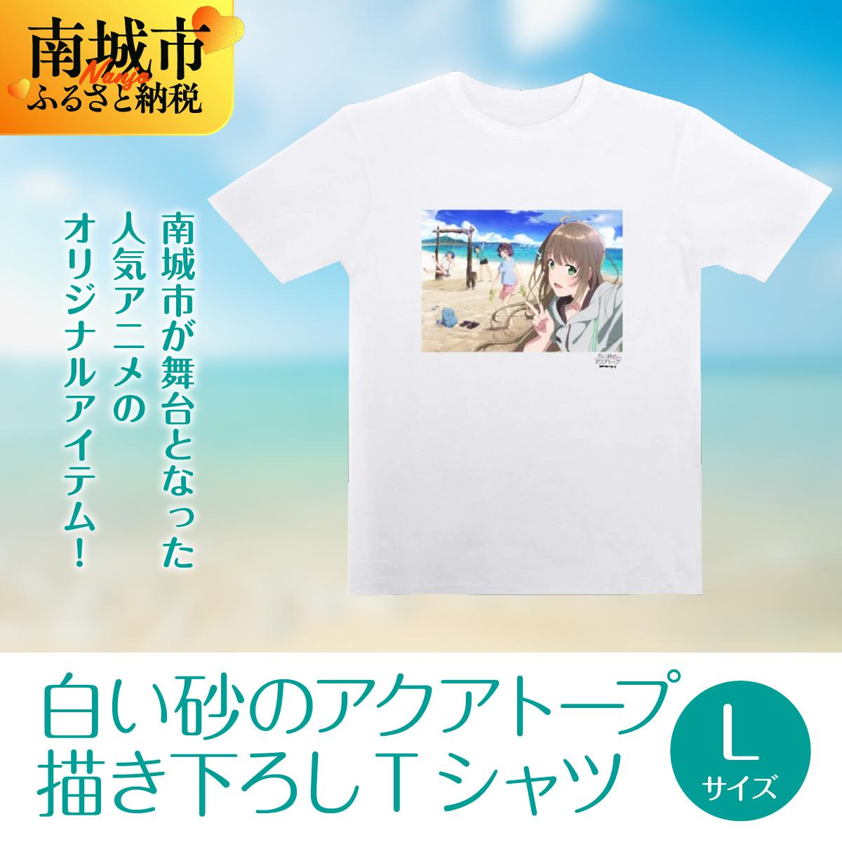 【ふるさと納税】白い砂のアクアトープ描き下ろしTシャツ　Lサイズ画像