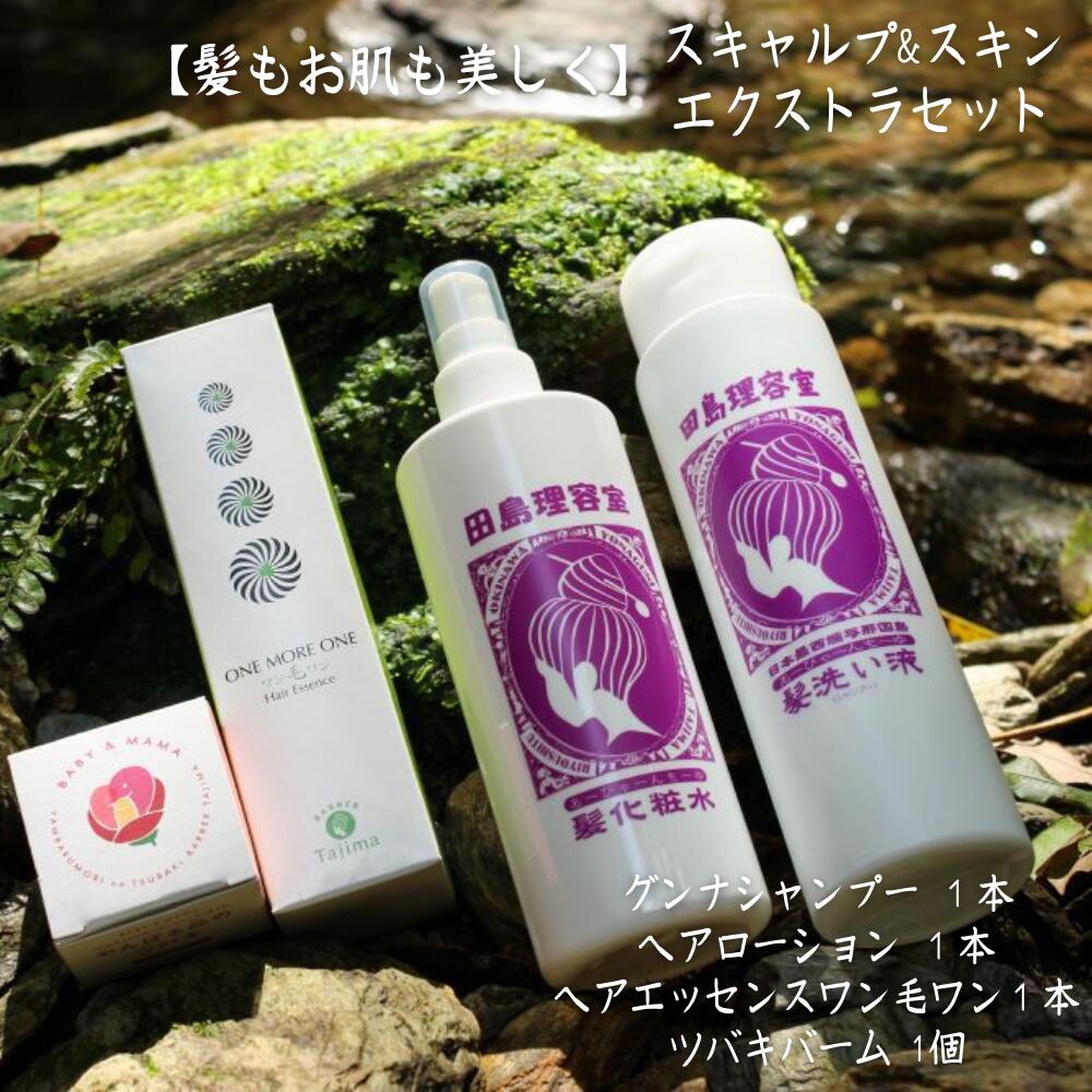 スキャルプスキン エクストラセット