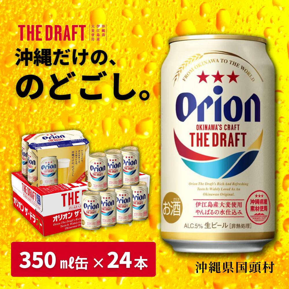 驚きの価格が実現 ザ 350ml 24缶入 ドラフト ビール 発泡酒