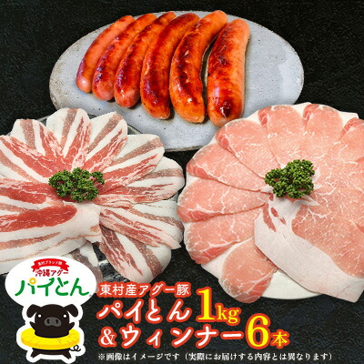 【ふるさと納税】アグー豚「パイとん」しゃぶしゃぶ用1kg（500g×2）&ウィンナー6本 しゃぶしゃぶ あぐー アグー あぐーしゃぶしゃぶ 豚肉 豚しゃぶ 旨み 希少 お鍋 パイン ブランド豚 モモ肉 パイとん ウィンナー 肉汁 ジューシー ヤンバル やんばる 沖縄 東村