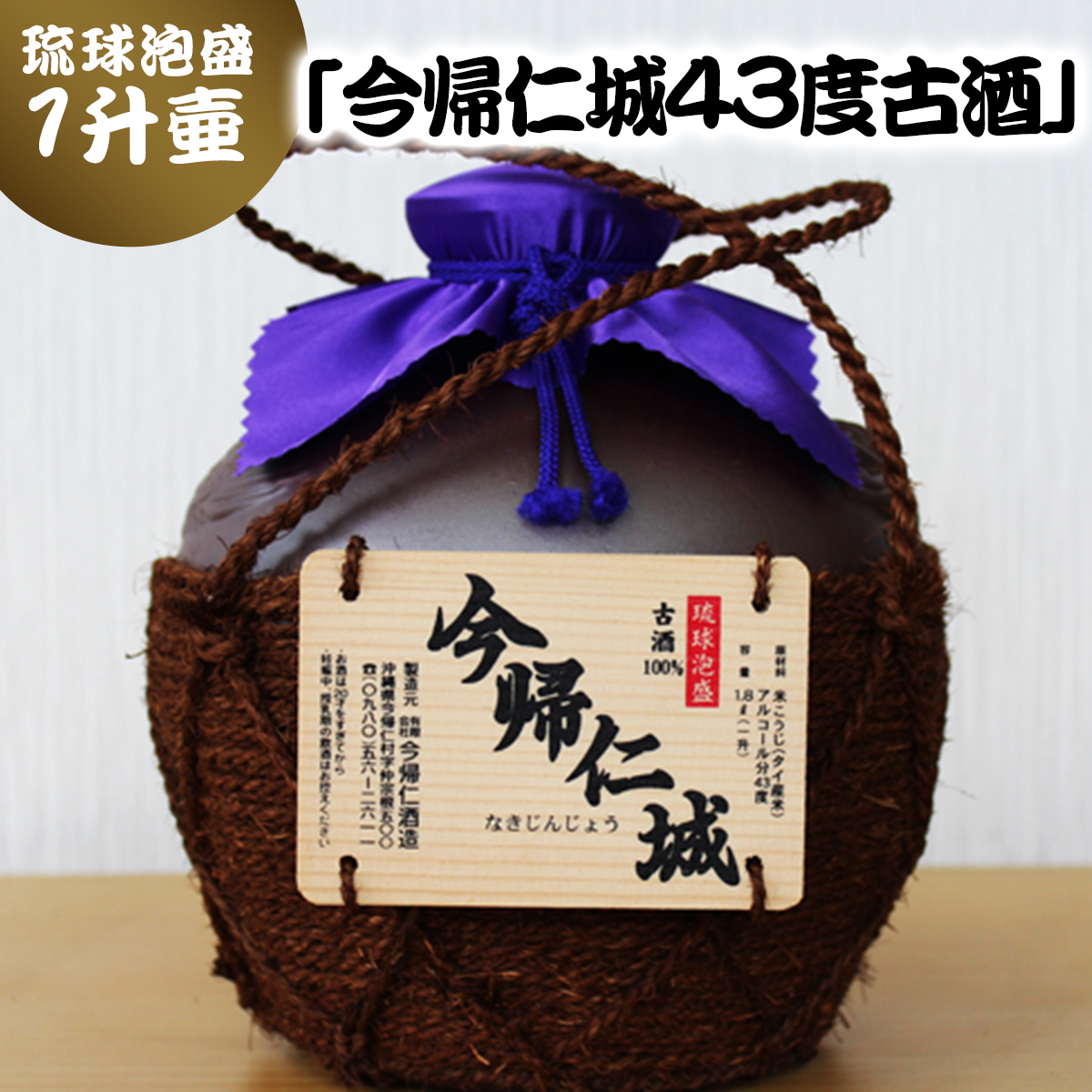 【琉球泡盛 瑞泉】泡盛 43度 ９ℓ 古酒 未開封 4834678-1-r.jpg