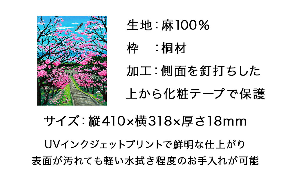 絵描き・運天肇 複製キャンバス「世界遺産 今帰仁城跡 F6 桜」 絵画