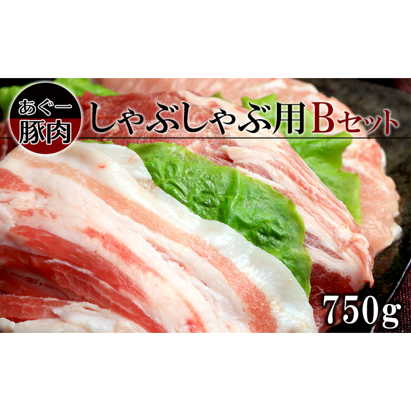 人気ブランドを 楽天市場 ふるさと納税 あぐー豚肉しゃぶしゃぶbセット 750g 沖縄県本部町 安いそれに目立つ Www Lexusoman Com