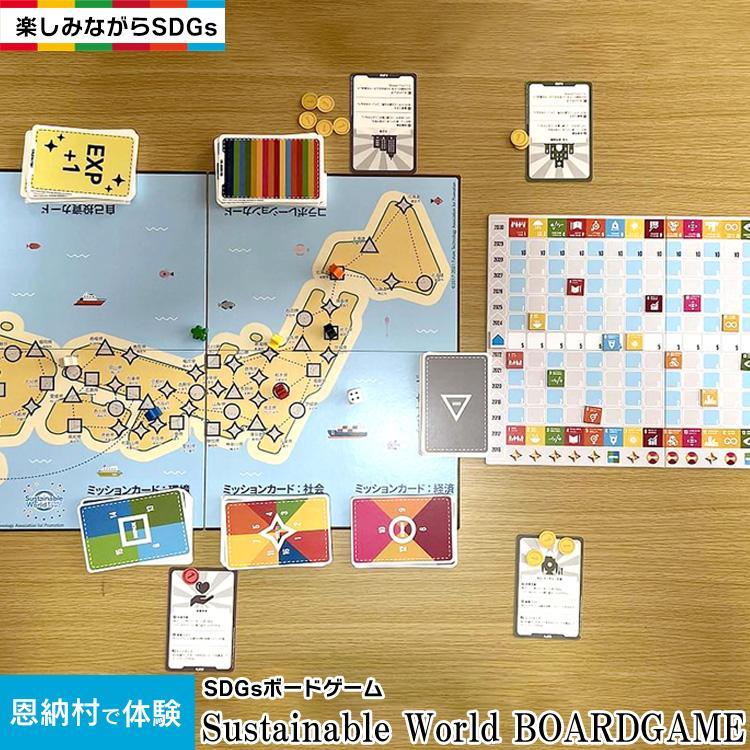 【ふるさと納税】【恩納村でくぐり抜ける】SDGsゲーム盤力くらべ（Sustainable World BOARDGAME）