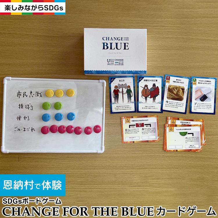 【ふるさと納税】【恩納村でくぐり抜ける】CHANGE FOR THE BLUE 歌留多力くらべ