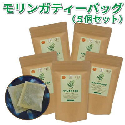 【ふるさと納税】奇跡の植物モリンガ！ティーバッグ（5個セット）｜沖縄県読谷村