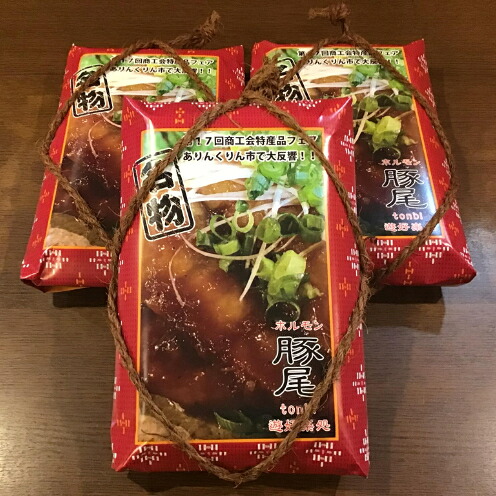 【ふるさと納税】ホルモン豚尾名物！【ホルモン豚尾】3個セット 〇 コラーゲン ぷるっぷる ビールのお供 やみつき 沖縄 読谷村 テール 濃厚