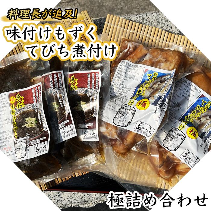 【ふるさと納税】「極味付けもずく」と「極てびち煮付け」詰め合わせセット(料理長のこだわり)|もずく テビチ 肉 海産物 セット 沖縄 | もずく てびち 煮付け 肉 お肉 にく こだわり 厳選 食品 魚介類 水産 食品 人気 おすすめ 送料無料|沖縄県北谷町