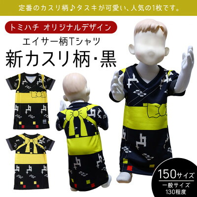 【ふるさと納税】赤ちゃん用エイサー柄 プルオーバー【新カスリ柄・黒】150大きさ【1477783】