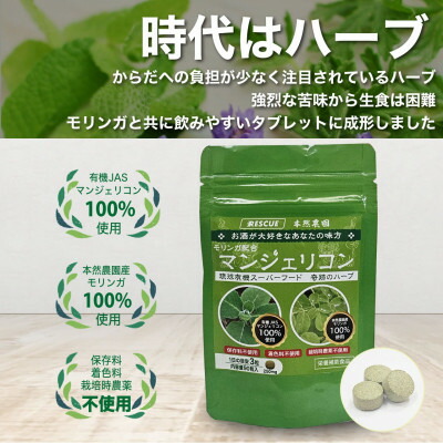 【ふるさと納税】RESCUEマンジェリコンタブレット[モリンガ配合](250mg&times;90粒)【1550729】｜沖縄県西原町