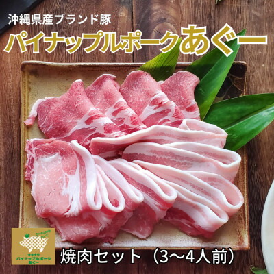 楽天市場】【ふるさと納税】パイナップル ポークあぐー ロース 楽天市場】【ふるさと納税】パイナップル ポークあぐー ロース