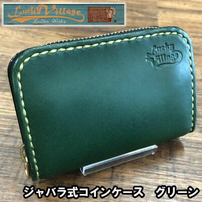 【ふるさと納税】ジャバラ式コインケース(緑であること)【1388434】