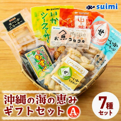 【ふるさと納税】Suimi[すいみ]の沖縄の海の恵みギフトセット(A)【配送不可地域：離島】【1391201】