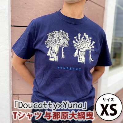 【ふるさと納税】「Doucatty×Yuna」プルオーバー【与那原大綱曳】大きさXS【1393499】