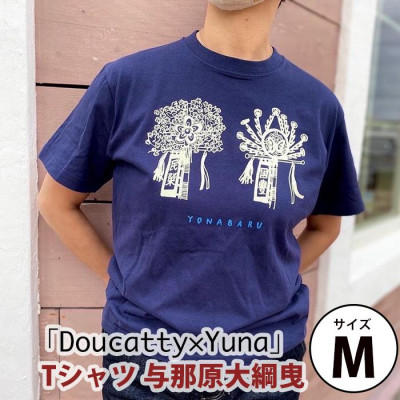 【ふるさと納税】「Doucatty×Yuna」プルオーバー【与那原大綱曳】大きさM【1393504】