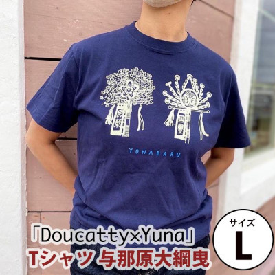【ふるさと納税】「Doucatty×Yuna」プルオーバー【与那原大綱曳】大きさL【1393505】